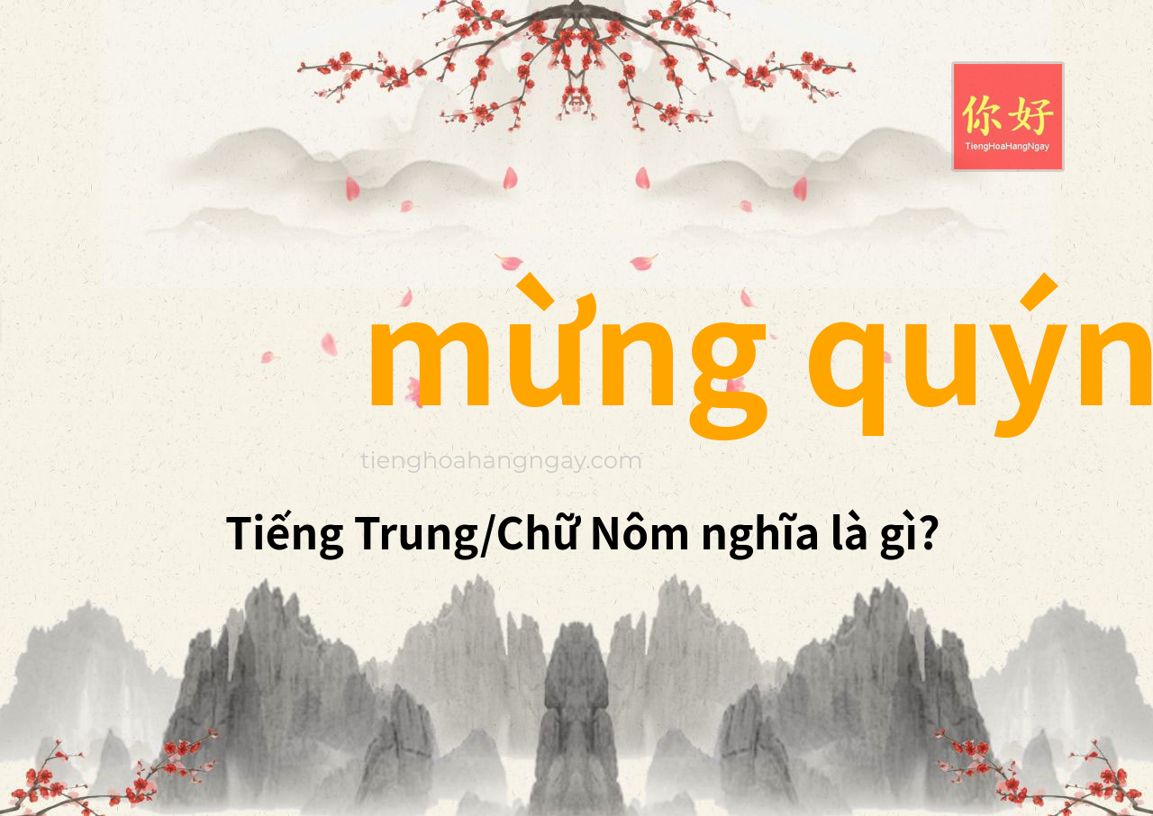mừng quýnh tiếng Trung là gì?